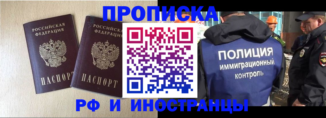 временная регистрация собственник в Бодайбо