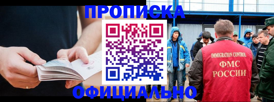 временная прописка в Бодайбо