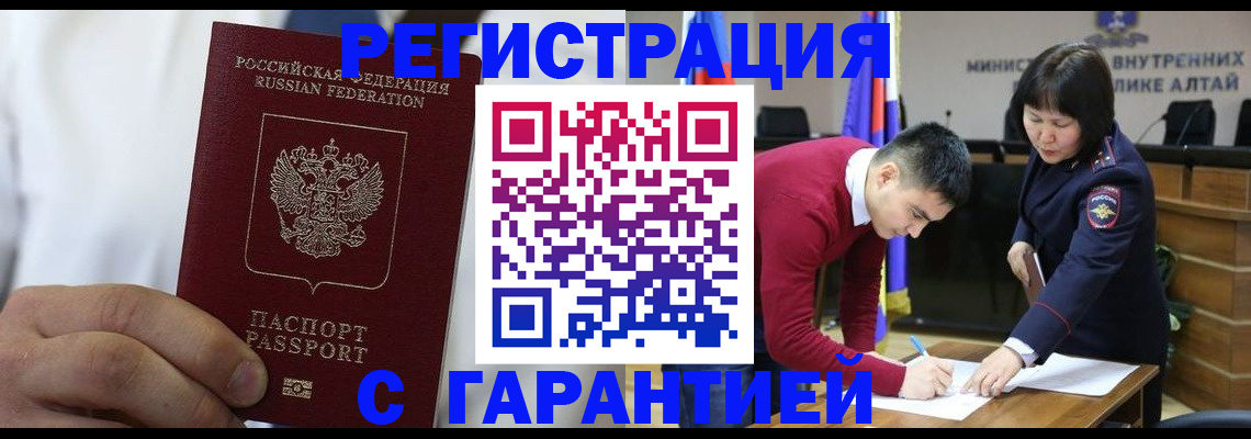 временная прописка в Бодайбо