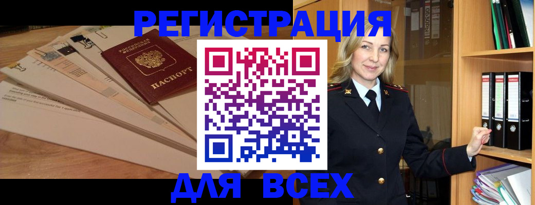 прописка законно в Бодайбо