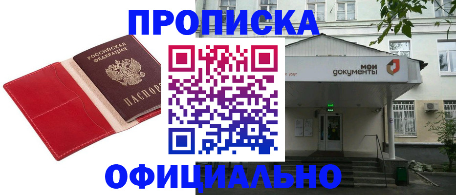 временная регистрация для школы в Бодайбо